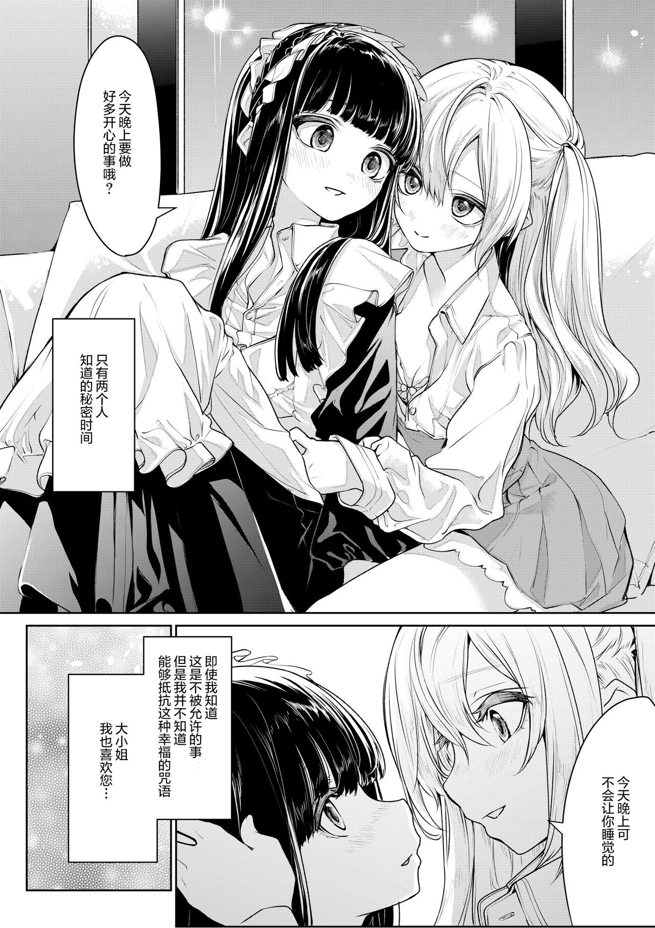 [ざんか] 恋人同士なお嬢様とメイドさん [中国翻訳]
