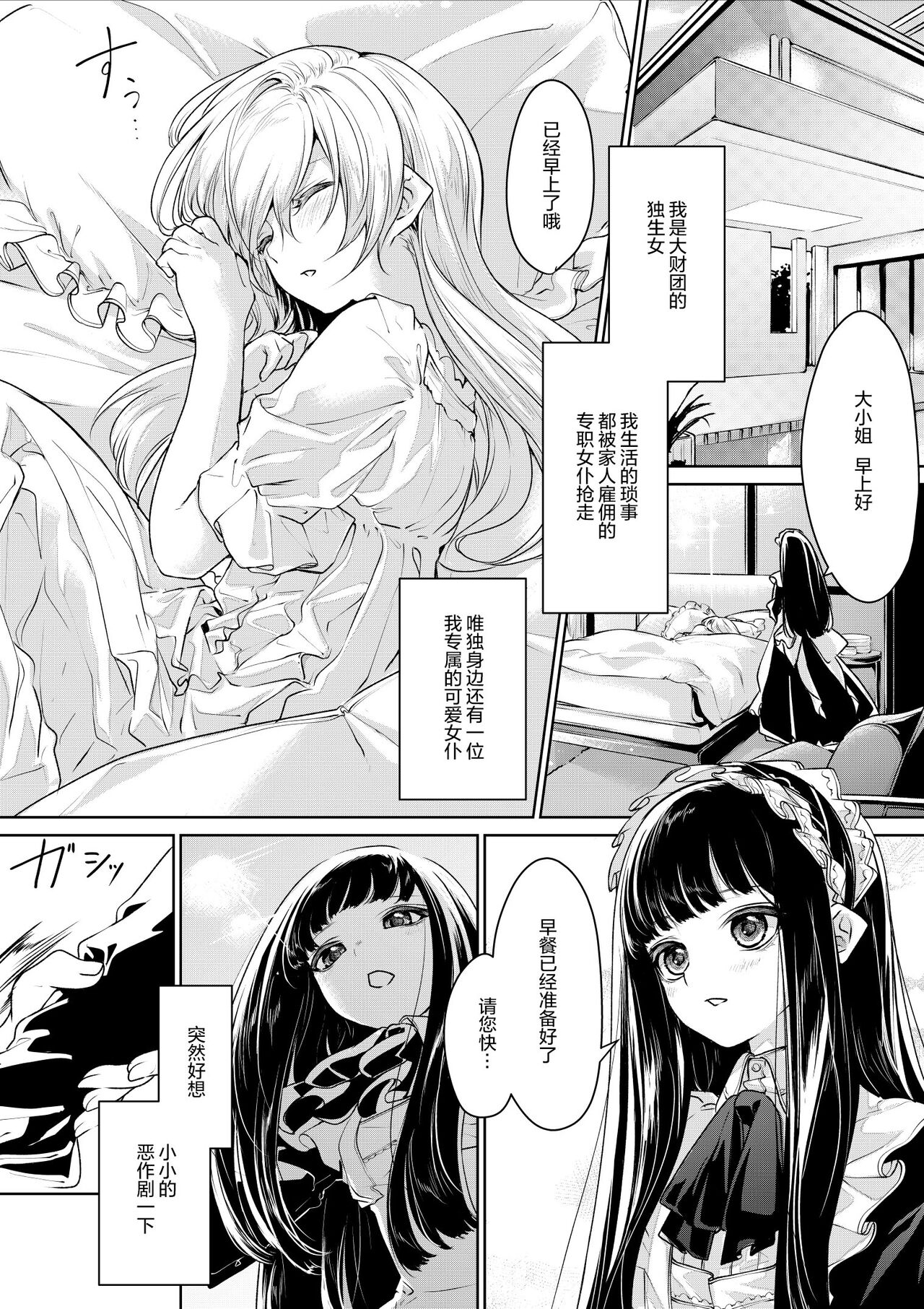 [ざんか] 恋人同士なお嬢様とメイドさん [中国翻訳]