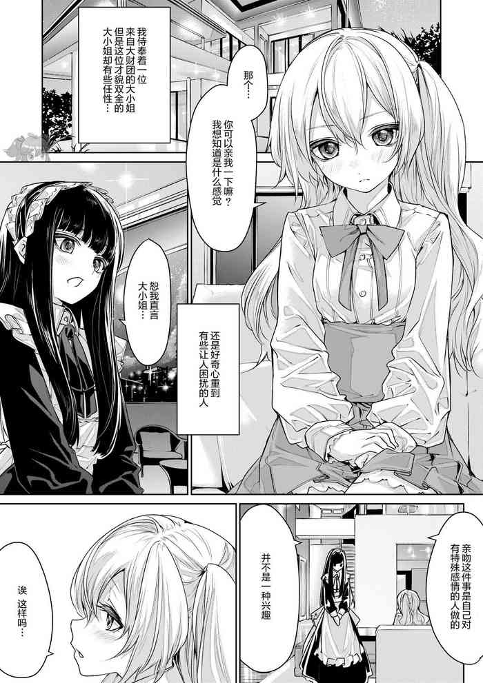 [ざんか] 恋人同士なお嬢様とメイドさん [中国翻訳]