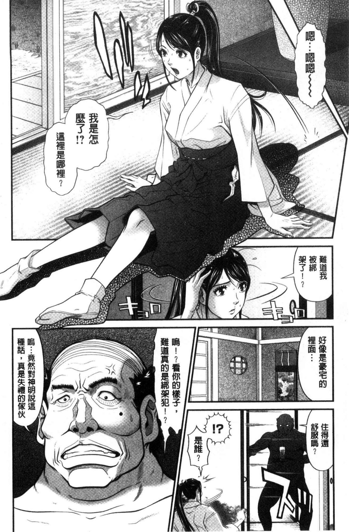 [黒乃マサカド] 処女限界 [中国翻訳]