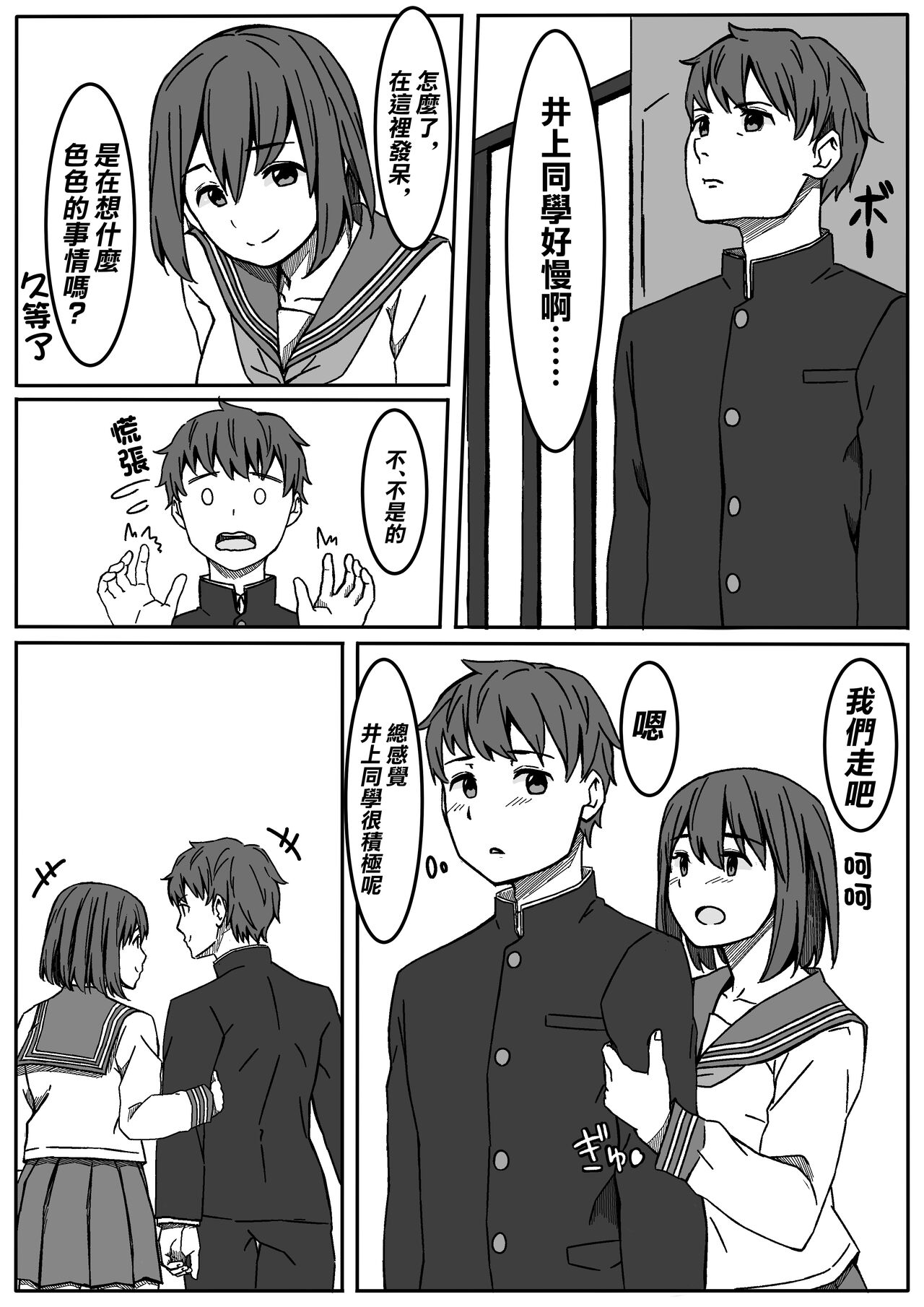 [リボンスーパー企画] 井上さんはねとられたい [中国翻訳]