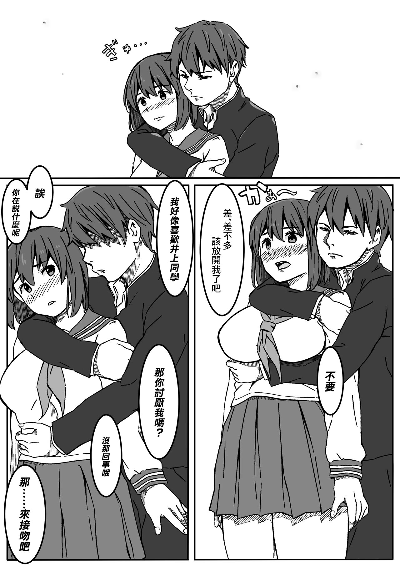 [リボンスーパー企画] 井上さんはねとられたい [中国翻訳]