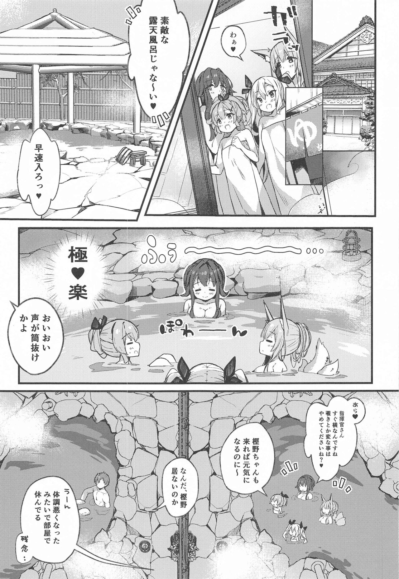 (C99) [mocha*2popcorn (きびぃもか)] 樫野ちゃん(達)とドキドキ温泉旅行 (アズールレーン)