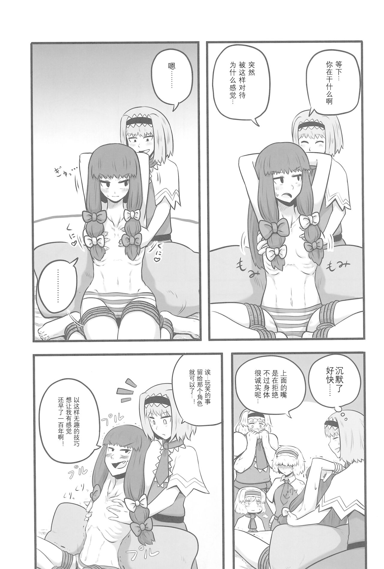 (例大祭15) [テコキッズ (よろず)] 大人のクッキ―☆～ブラック＆ホワイト～ (東方Project) [中国翻訳][ページ欠落]