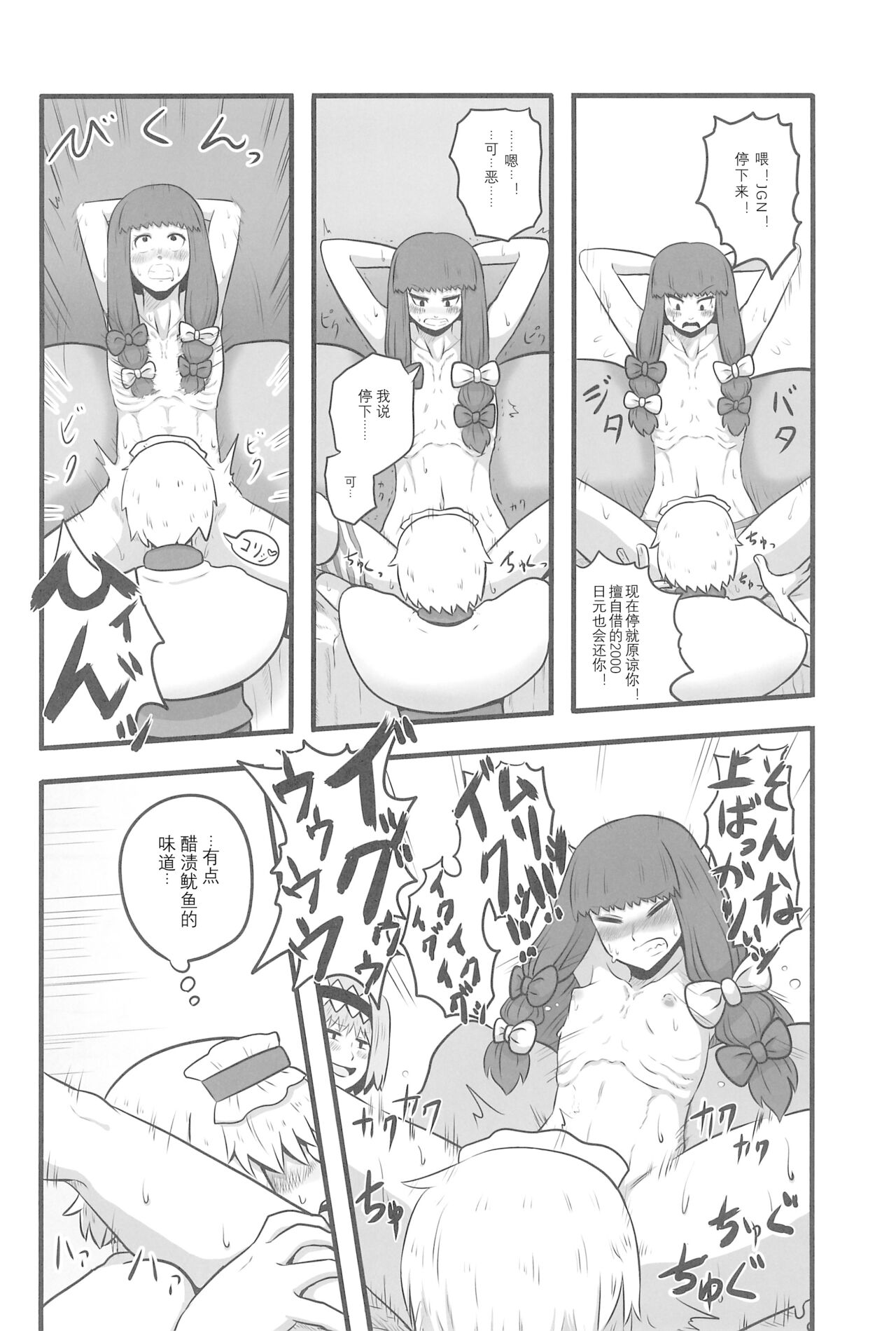 (例大祭15) [テコキッズ (よろず)] 大人のクッキ―☆～ブラック＆ホワイト～ (東方Project) [中国翻訳][ページ欠落]