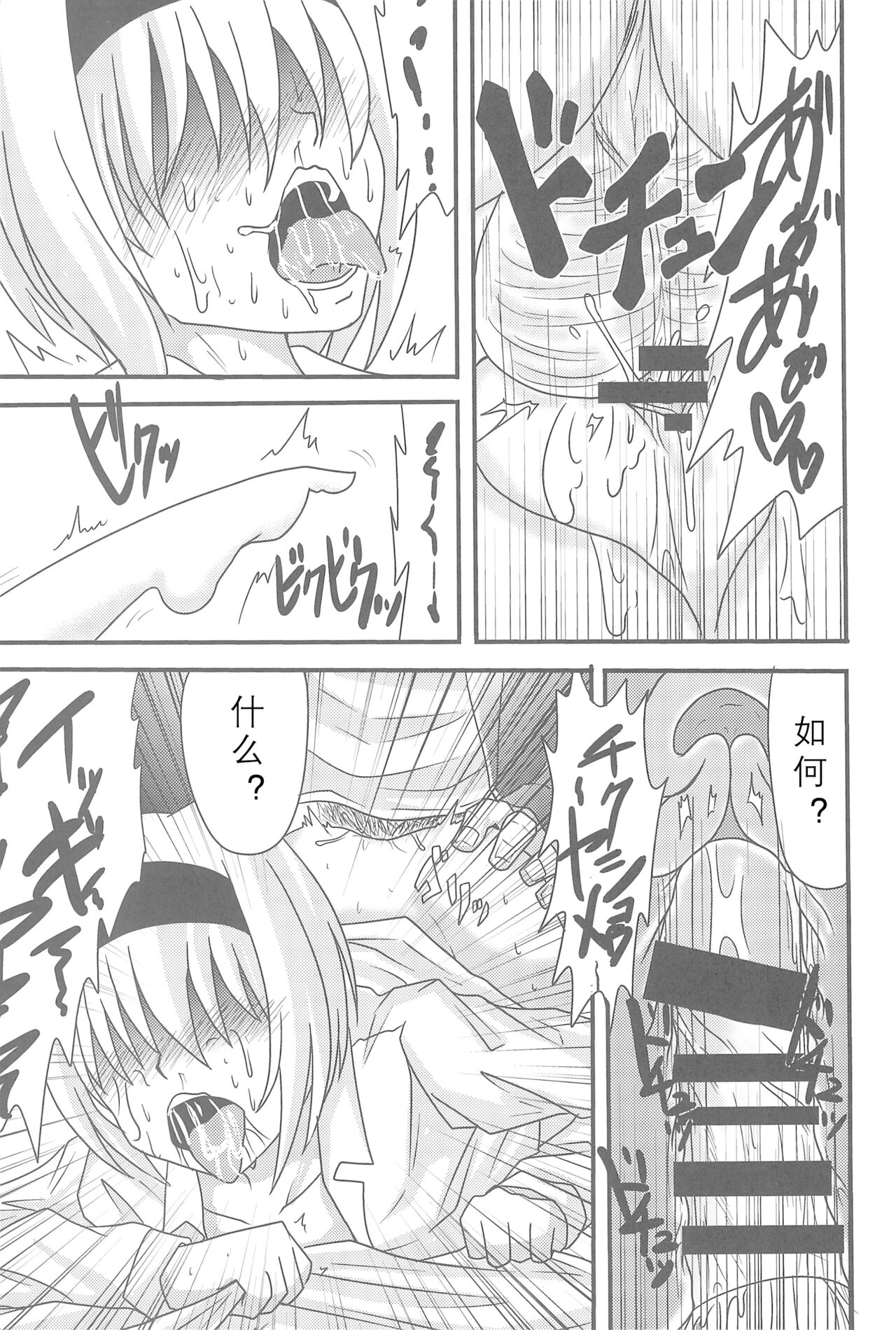 (例大祭15) [テコキッズ (よろず)] 大人のクッキ―☆～ブラック＆ホワイト～ (東方Project) [中国翻訳][ページ欠落]