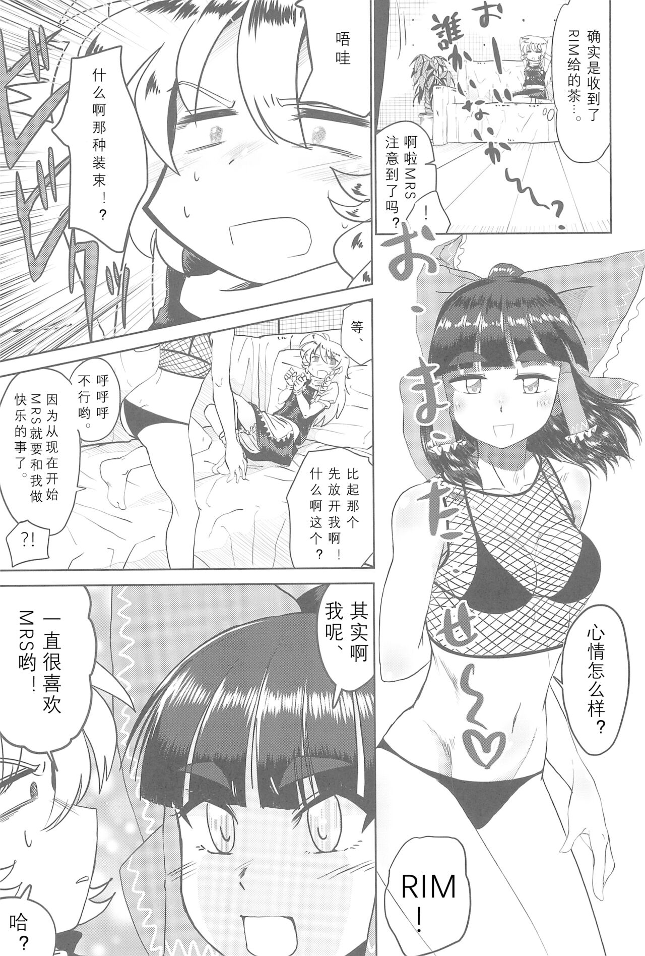(例大祭15) [テコキッズ (よろず)] 大人のクッキ―☆～ブラック＆ホワイト～ (東方Project) [中国翻訳][ページ欠落]