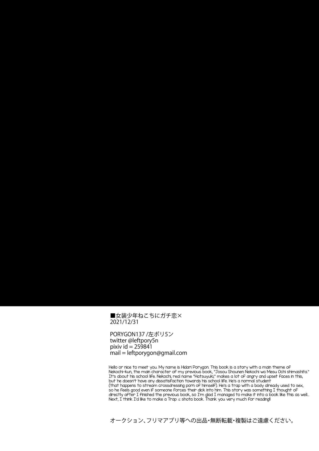 [PORYGON137 (左ポリ5ン)] 女装少年ねこちにガチ恋× [英訳] [DL版]