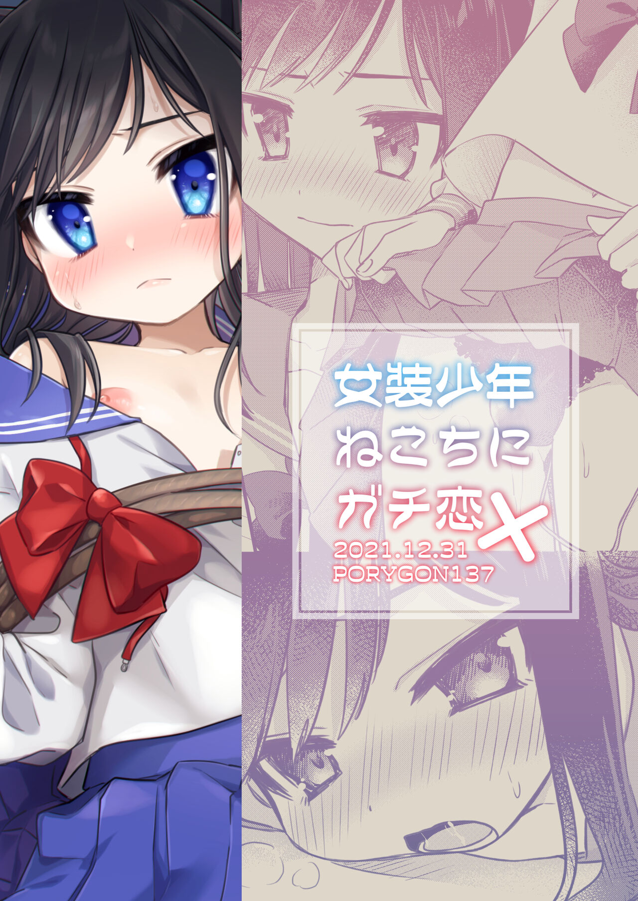 [PORYGON137 (左ポリ5ン)] 女装少年ねこちにガチ恋× [英訳] [DL版]