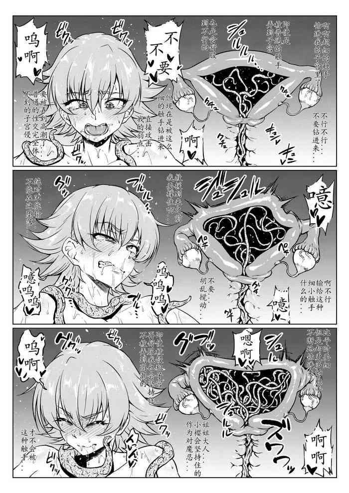 細い触手とさくらちゃん (Fantia) [中国翻訳]