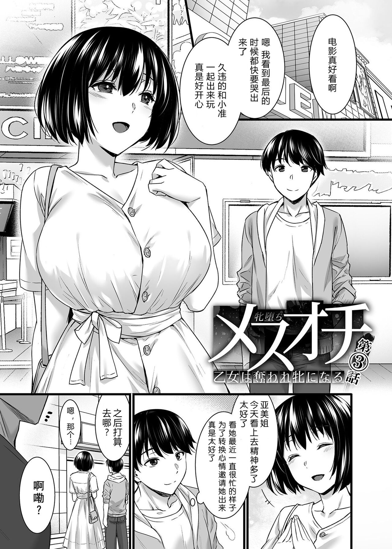 [阿部いのり] メスオチ～乙女は奪われ牝になる～ 第3話 (COMIC GEE Vol.13) [中国翻訳]