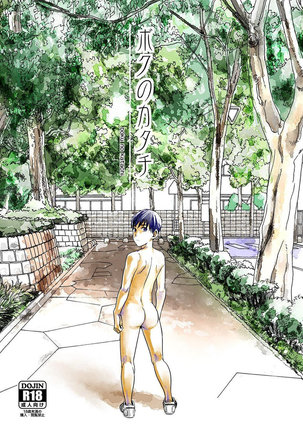 ボックス] Boku No Katachiパート1/3