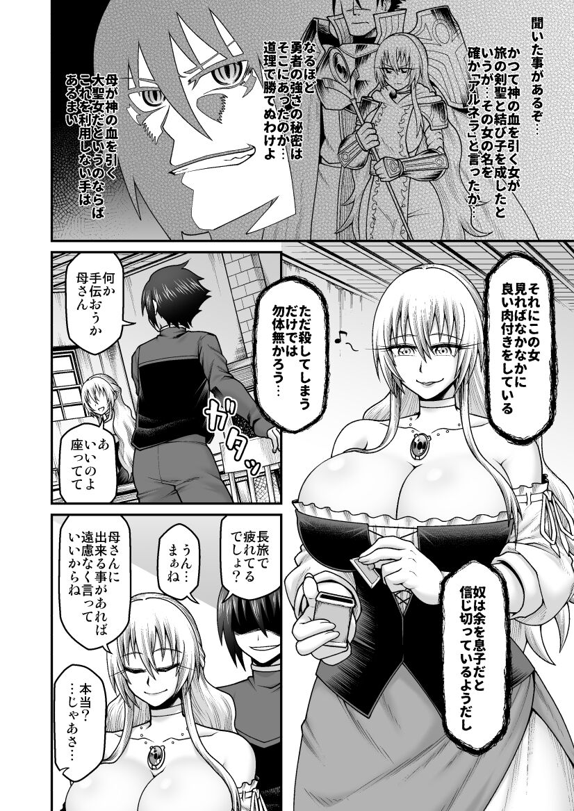 [劇団☆鬼ヶ島 (しまゆう、鬼山)] 魔王が勇者の母親を寝取ってボテ腹にしたあげくその子宮から産まれなおす話