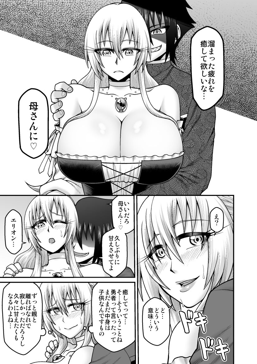 [劇団☆鬼ヶ島 (しまゆう、鬼山)] 魔王が勇者の母親を寝取ってボテ腹にしたあげくその子宮から産まれなおす話