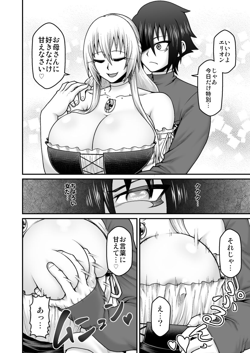 [劇団☆鬼ヶ島 (しまゆう、鬼山)] 魔王が勇者の母親を寝取ってボテ腹にしたあげくその子宮から産まれなおす話