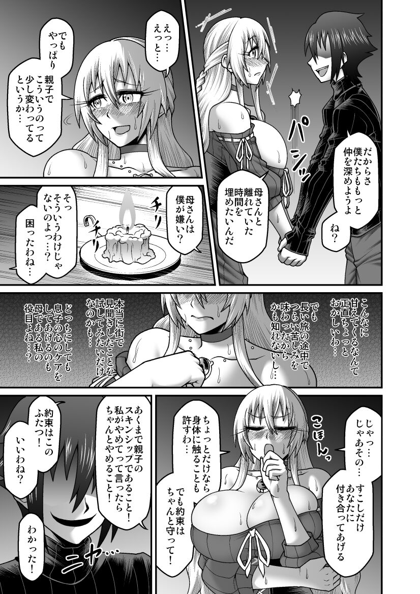 [劇団☆鬼ヶ島 (しまゆう、鬼山)] 魔王が勇者の母親を寝取ってボテ腹にしたあげくその子宮から産まれなおす話