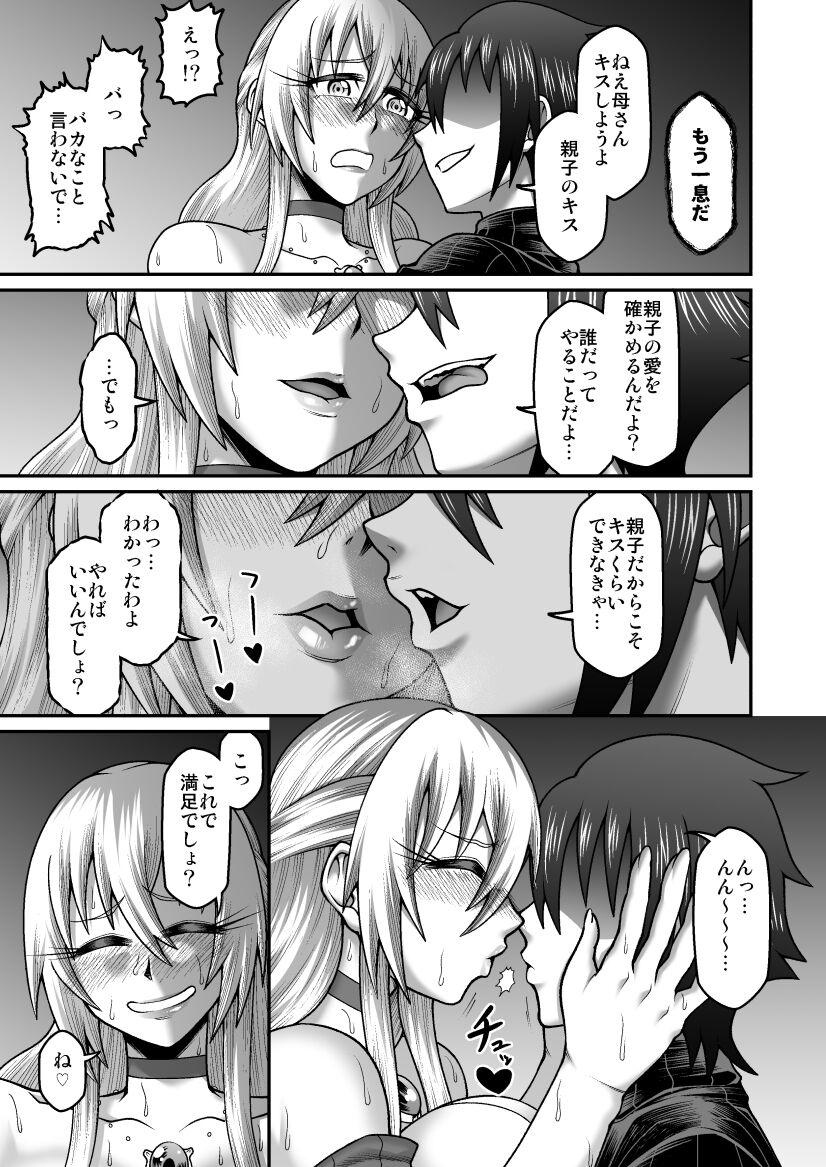 [劇団☆鬼ヶ島 (しまゆう、鬼山)] 魔王が勇者の母親を寝取ってボテ腹にしたあげくその子宮から産まれなおす話