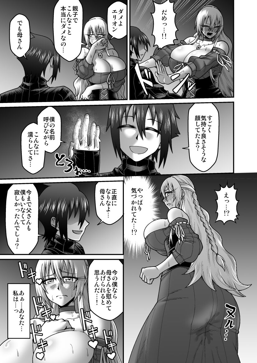 [劇団☆鬼ヶ島 (しまゆう、鬼山)] 魔王が勇者の母親を寝取ってボテ腹にしたあげくその子宮から産まれなおす話