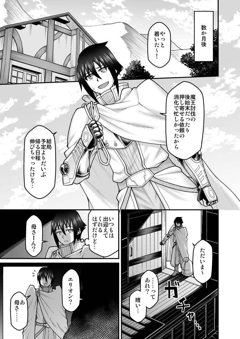 [劇団☆鬼ヶ島 (しまゆう、鬼山)] 魔王が勇者の母親を寝取ってボテ腹にしたあげくその子宮から産まれなおす話