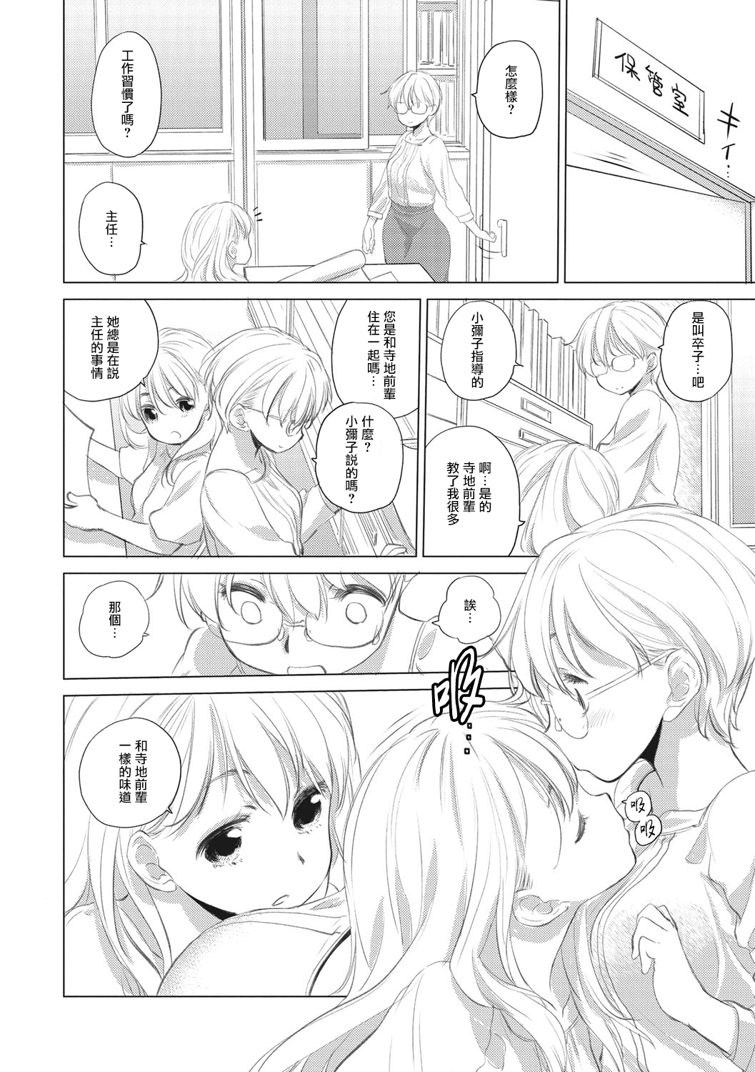 [玄鉄絢] たえちゃんとじみこさん 第1-8話 [中国翻訳] [DL版] [進行中]