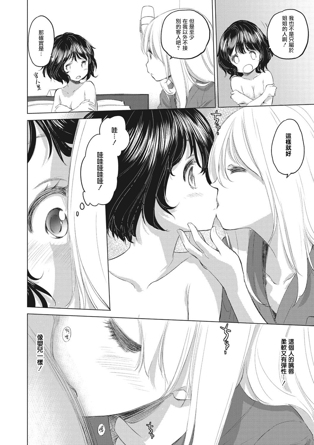 [玄鉄絢] たえちゃんとじみこさん 第1-8話 [中国翻訳] [DL版] [進行中]