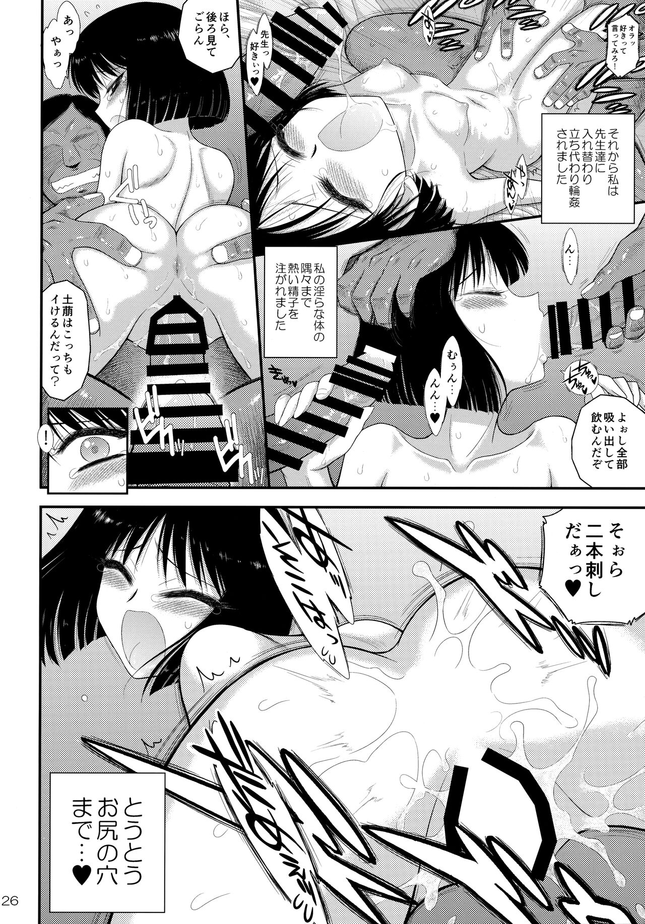 [BLACK DOG (黒犬獣)] 土曜日の女子はガマンできない2 (美少女戦士セーラームーン)