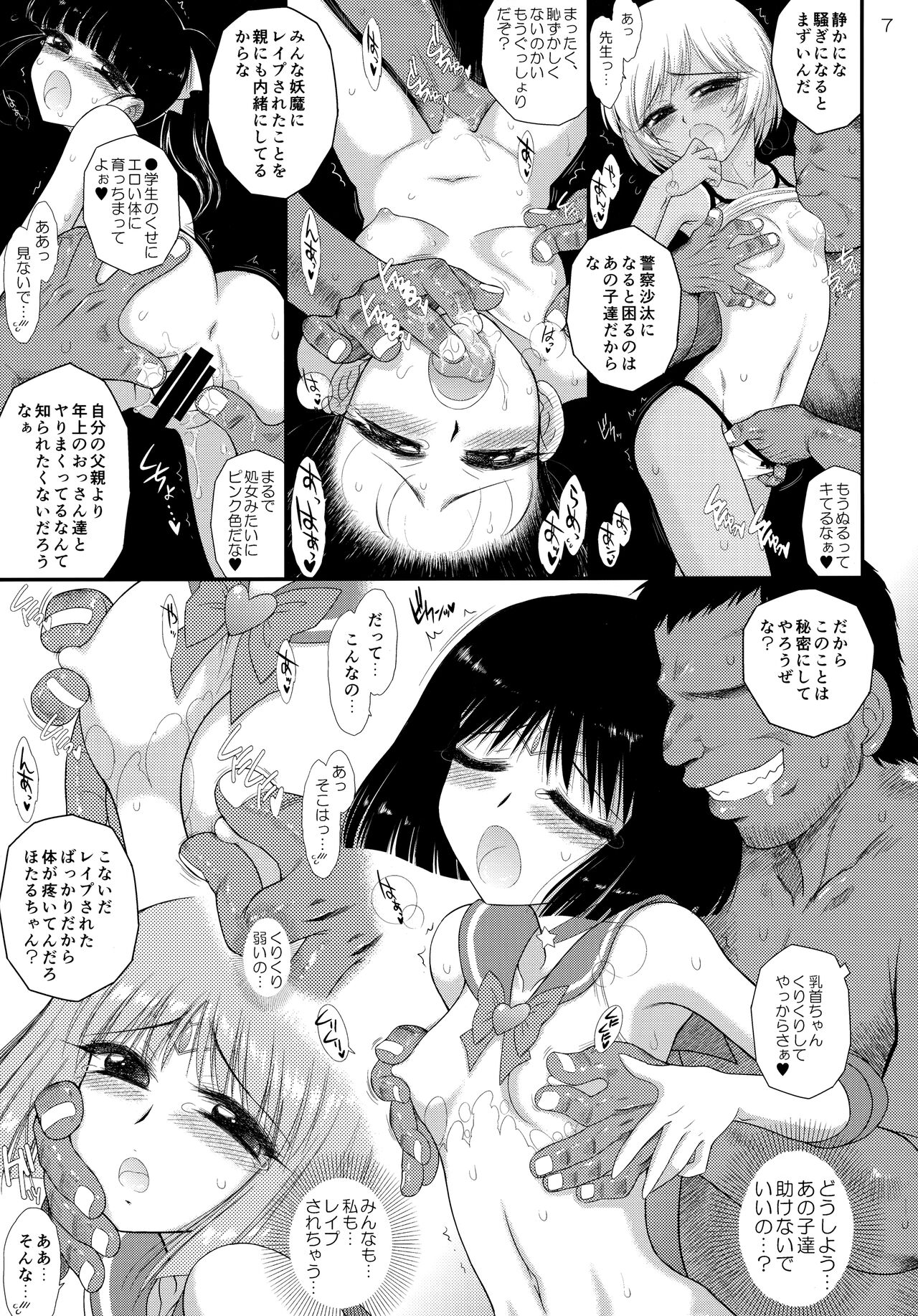 [BLACK DOG (黒犬獣)] 土曜日の女子はガマンできない2 (美少女戦士セーラームーン)