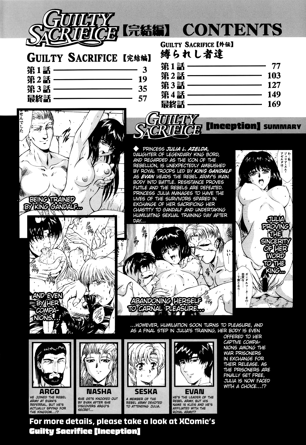 [向正義] GUILTY SACRIFICE【完結編】第1-2 [英訳]