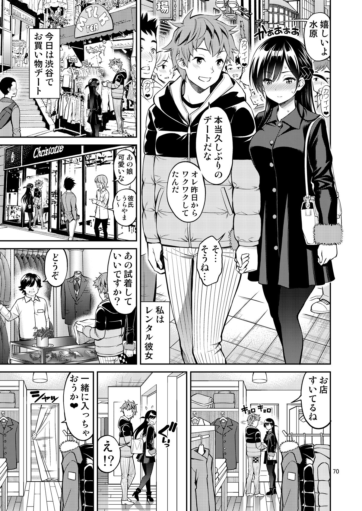 [ぽぽちち (八尋ぽち)] レンタル彼女お触りします総集編+05 (彼女、お借りします) [DL版]