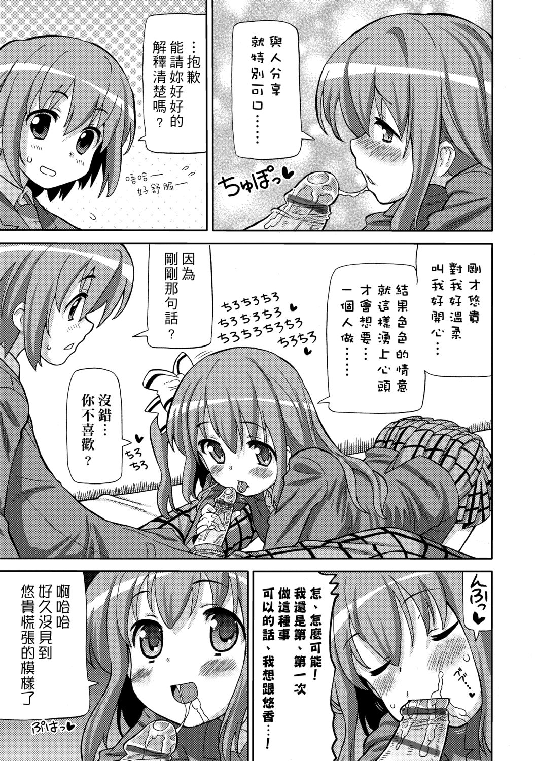 [ホーミング] 超JCいもうと [中国翻訳] [DL版]