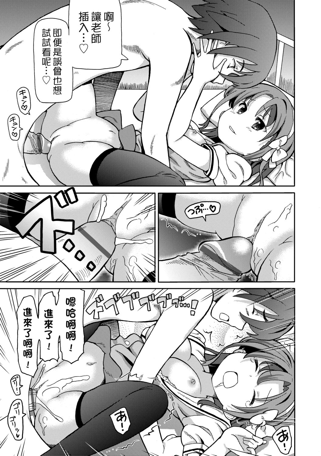 [ホーミング] 超JCいもうと [中国翻訳] [DL版]