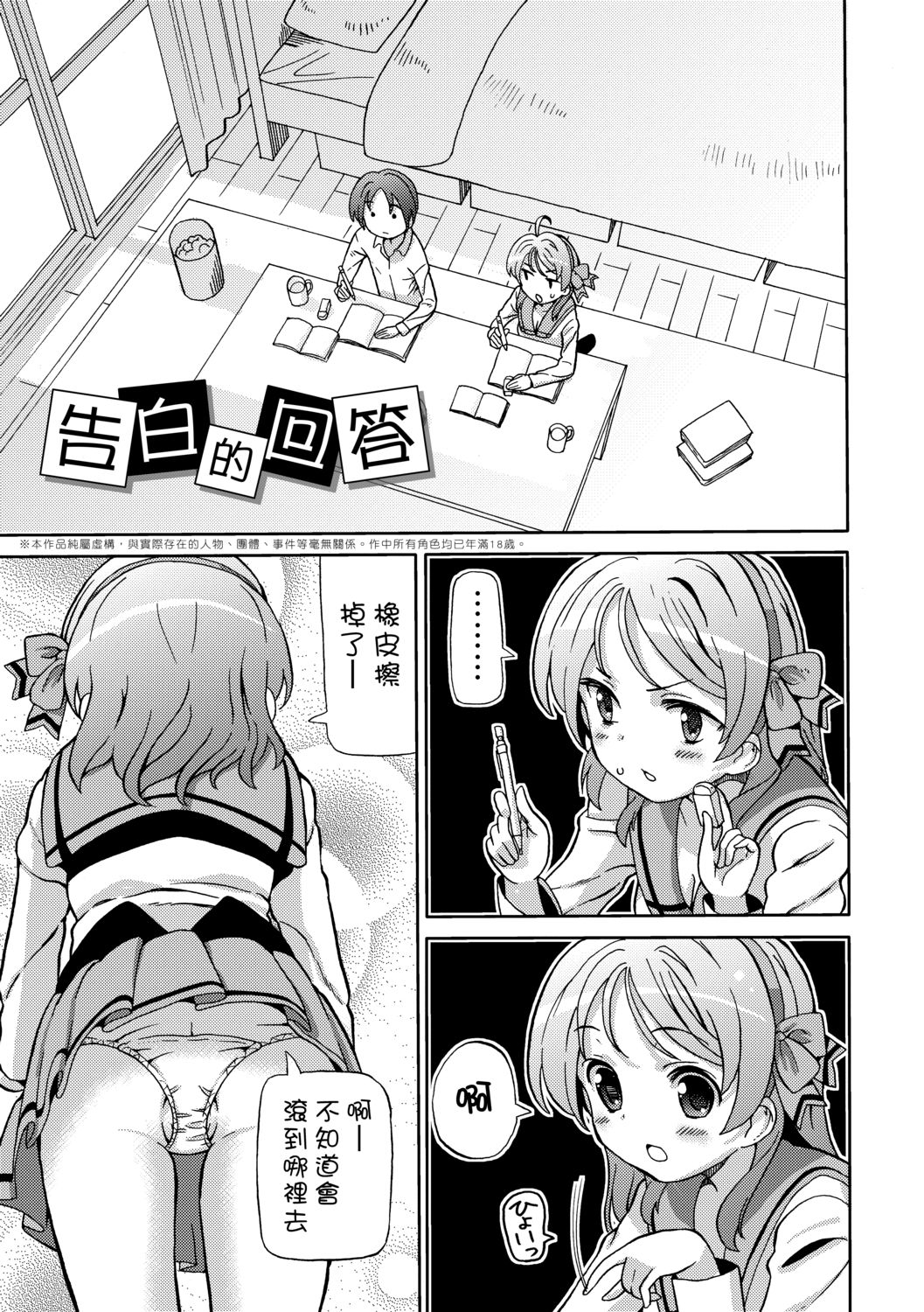 [ホーミング] 超JCいもうと [中国翻訳] [DL版]