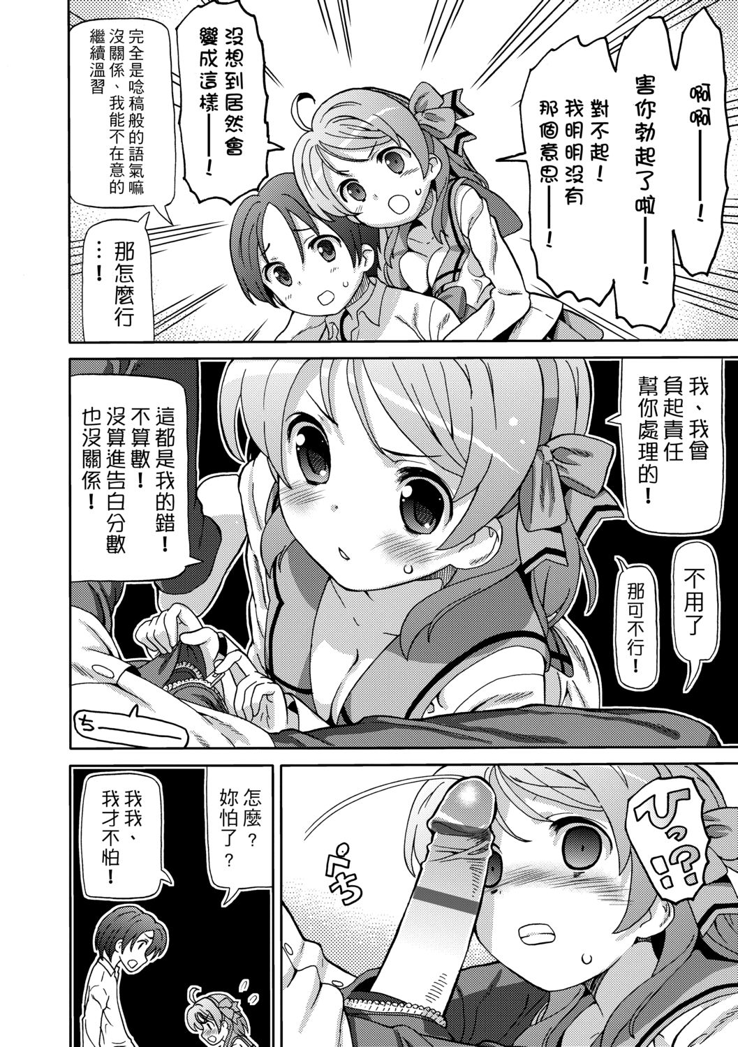 [ホーミング] 超JCいもうと [中国翻訳] [DL版]