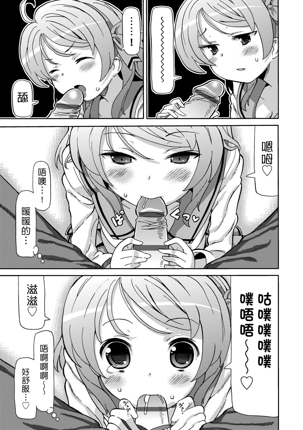 [ホーミング] 超JCいもうと [中国翻訳] [DL版]