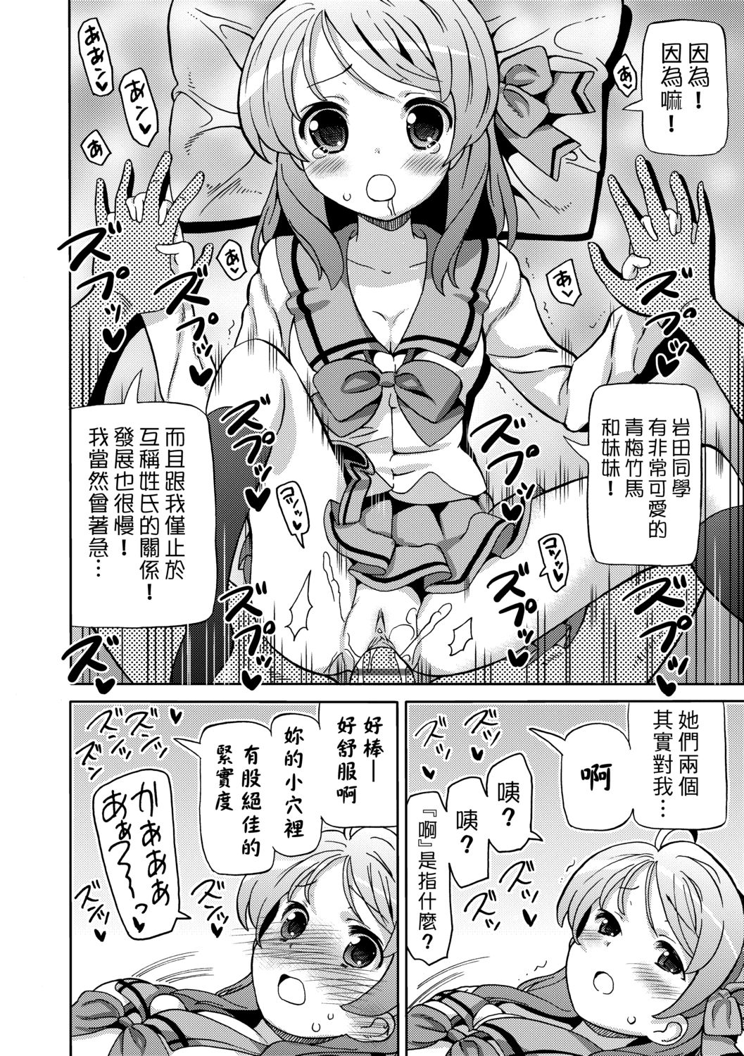 [ホーミング] 超JCいもうと [中国翻訳] [DL版]