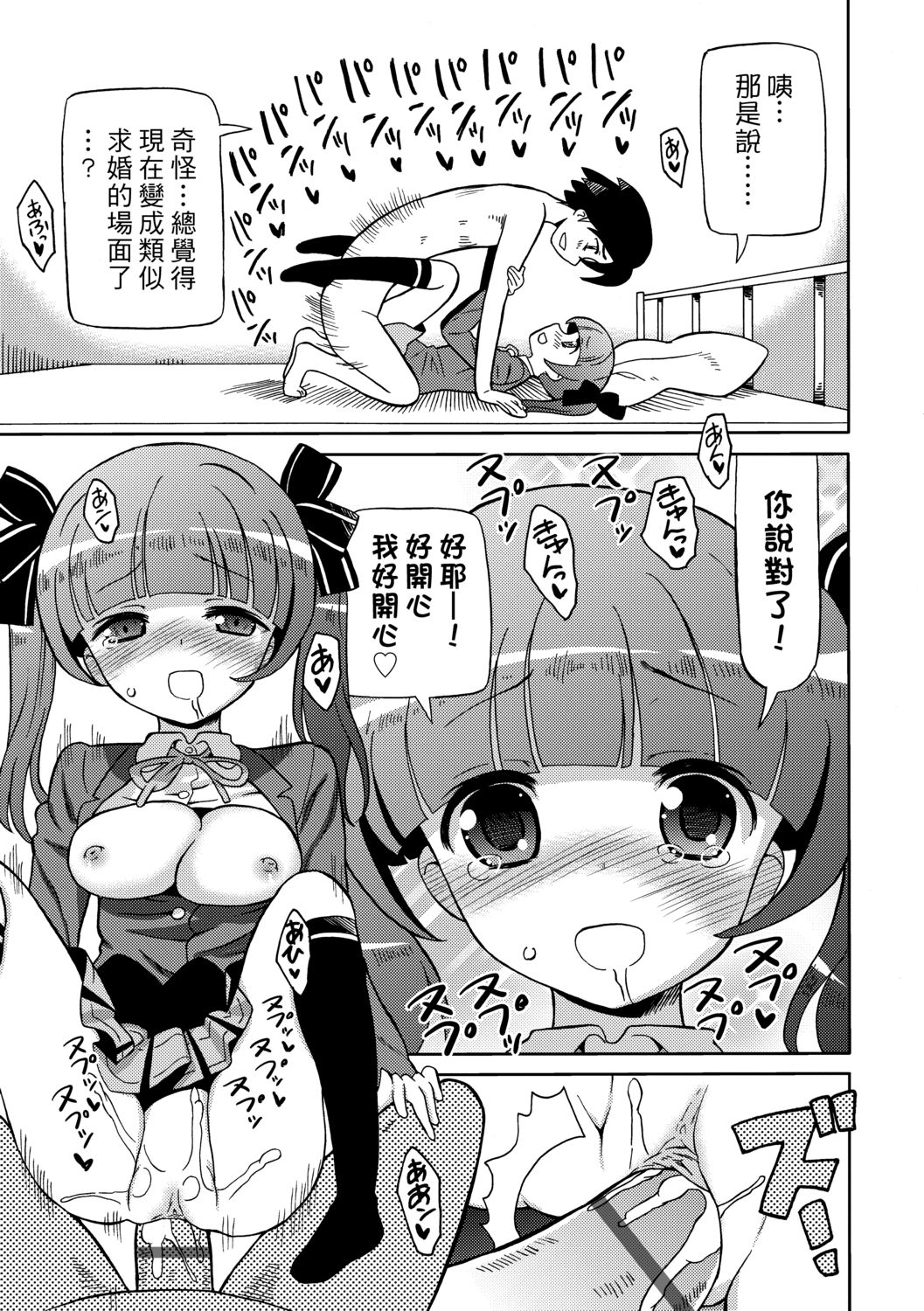 [ホーミング] 超JCいもうと [中国翻訳] [DL版]