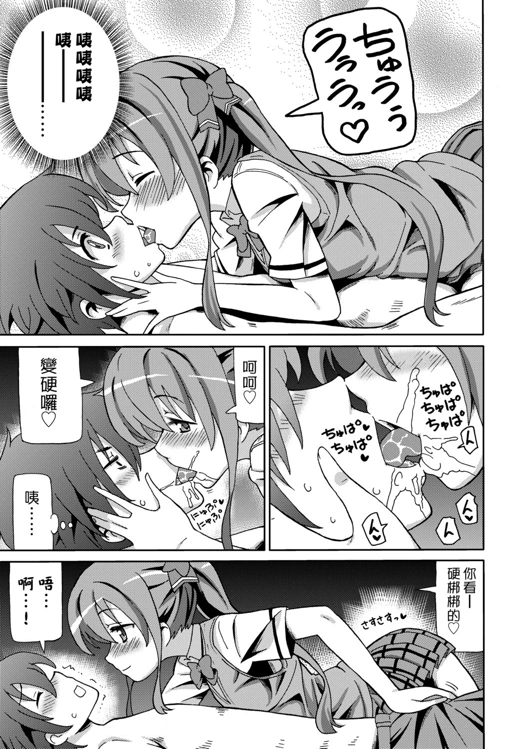 [ホーミング] 超JCいもうと [中国翻訳] [DL版]