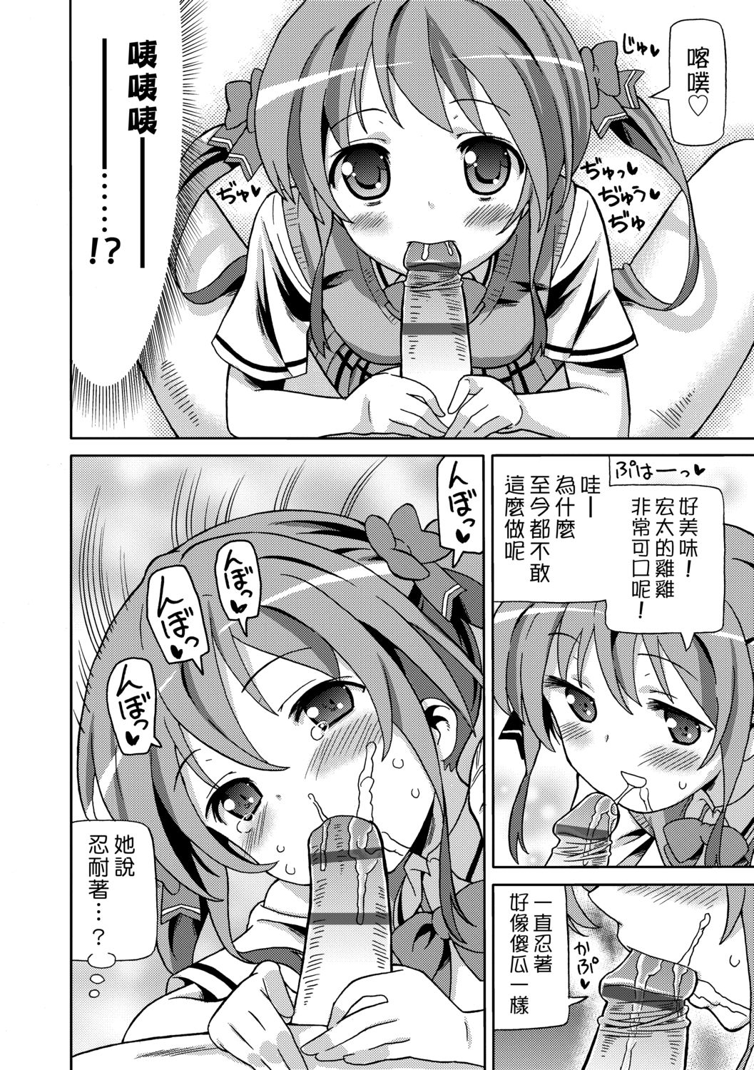 [ホーミング] 超JCいもうと [中国翻訳] [DL版]