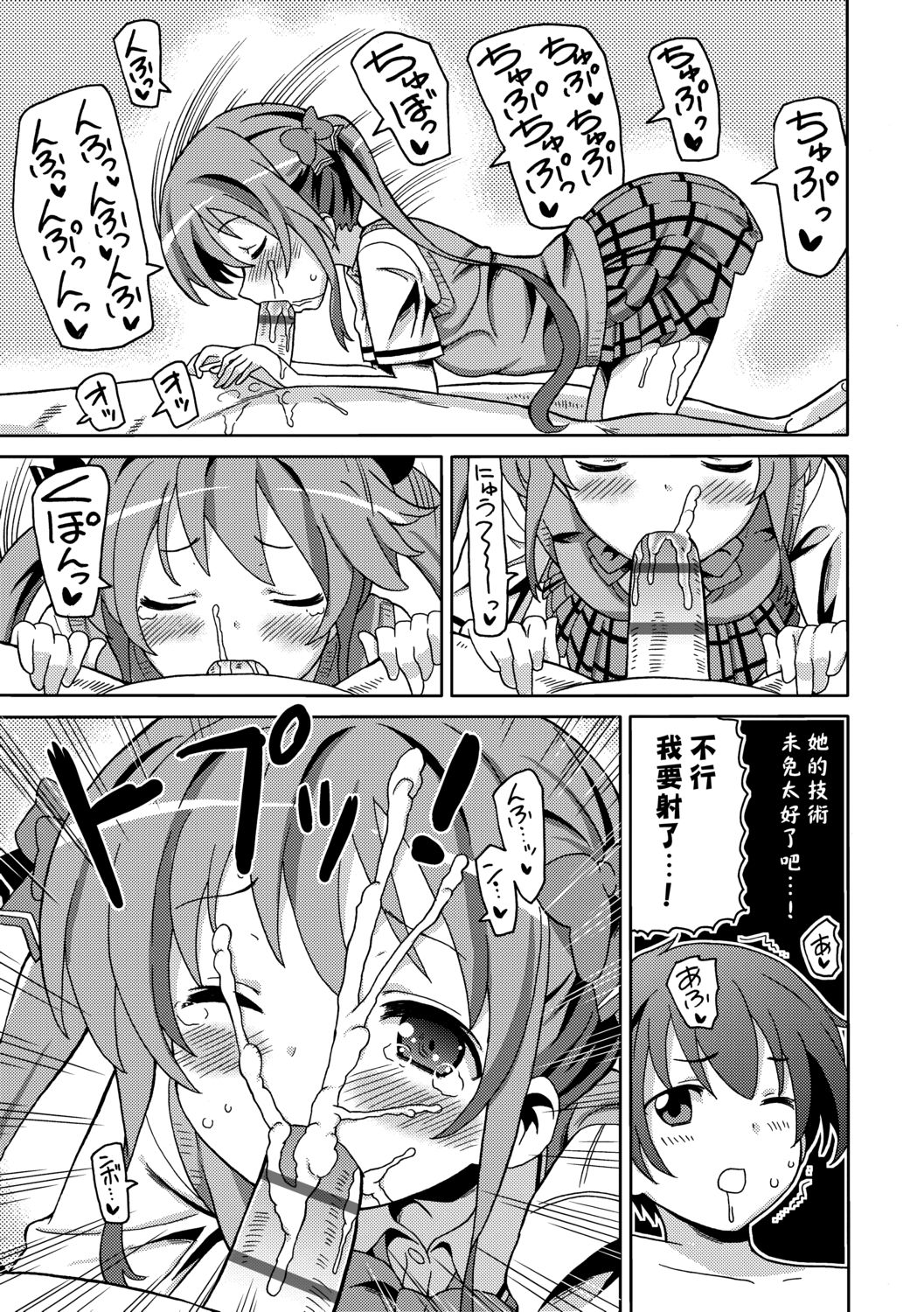 [ホーミング] 超JCいもうと [中国翻訳] [DL版]