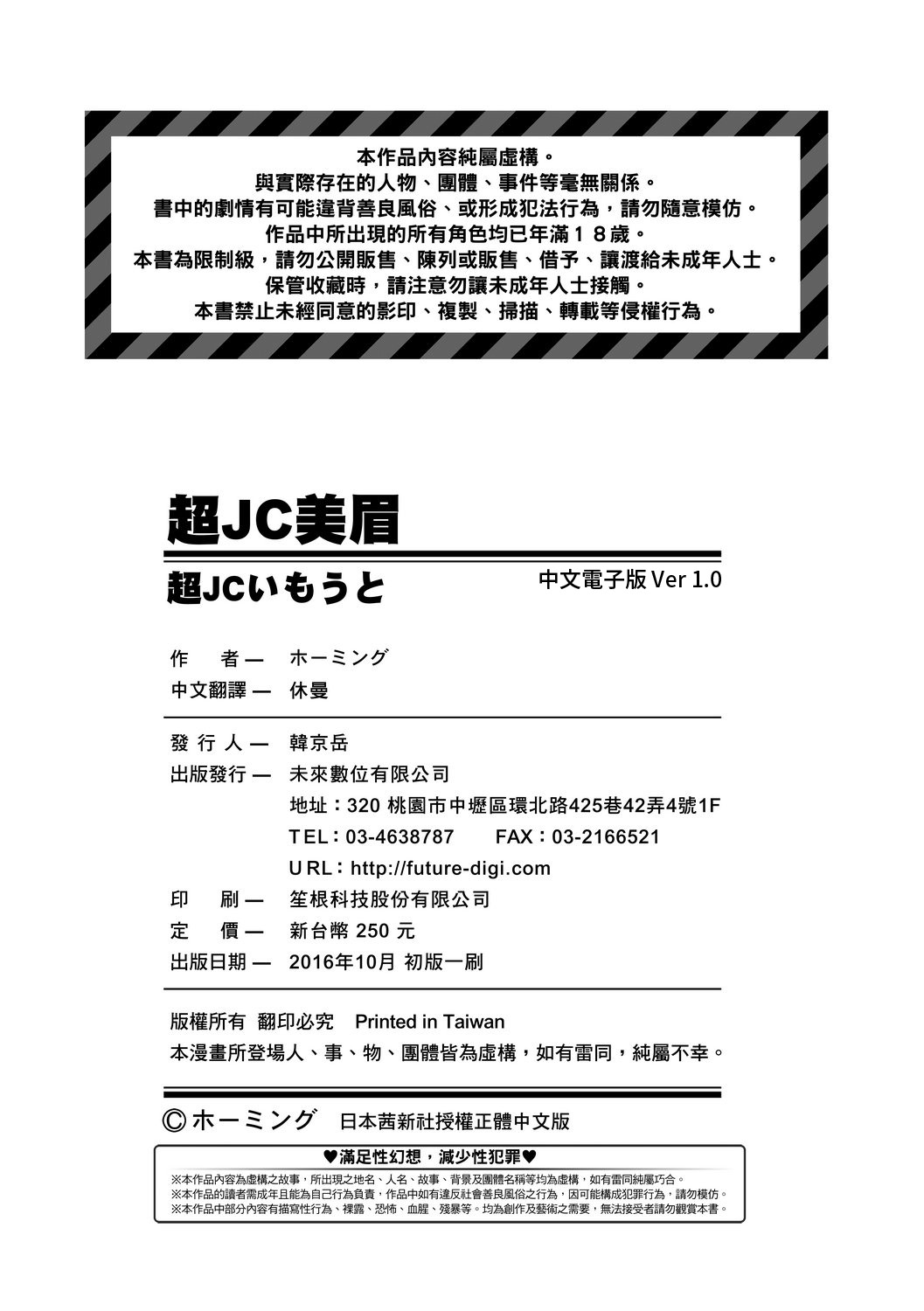 [ホーミング] 超JCいもうと [中国翻訳] [DL版]