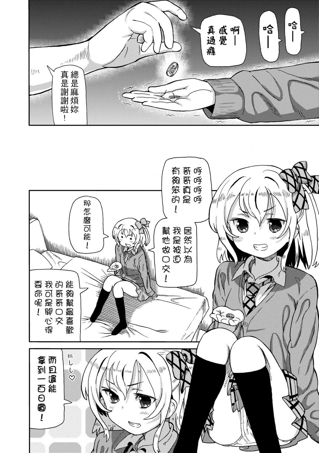 [ホーミング] 超JCいもうと [中国翻訳] [DL版]