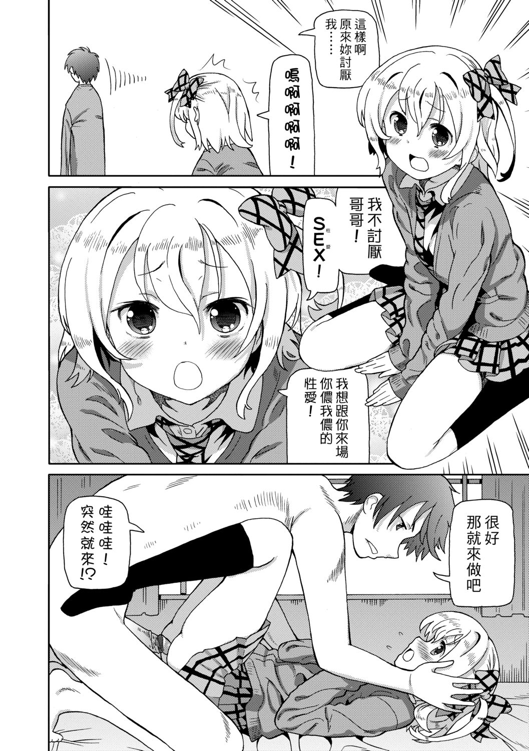 [ホーミング] 超JCいもうと [中国翻訳] [DL版]