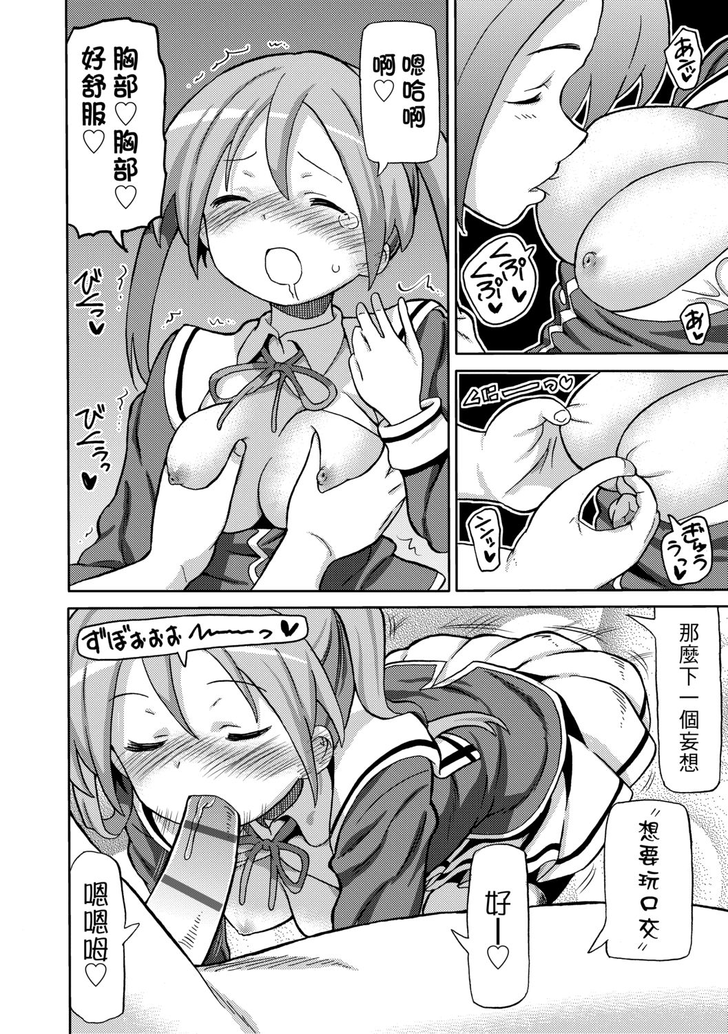 [ホーミング] 超JCいもうと [中国翻訳] [DL版]