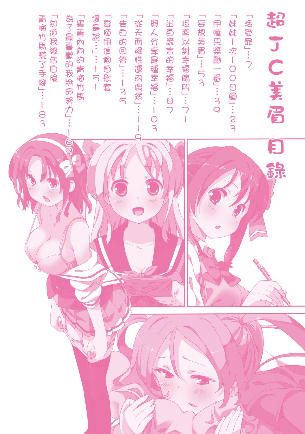 [ホーミング] 超JCいもうと [中国翻訳] [DL版]