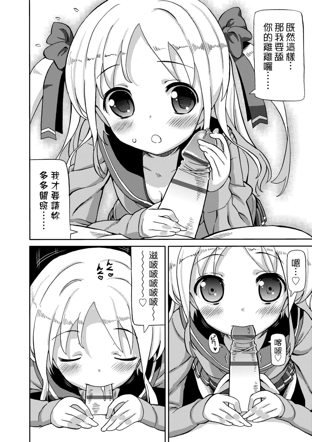 [ホーミング] 超JCいもうと [中国翻訳] [DL版]