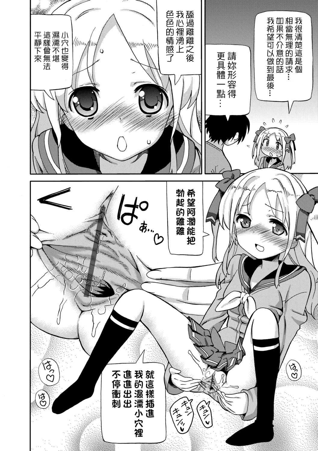 [ホーミング] 超JCいもうと [中国翻訳] [DL版]