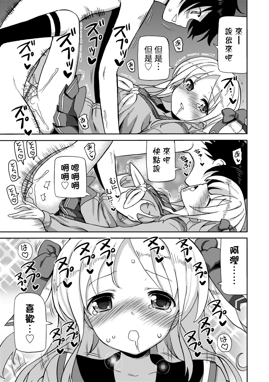 [ホーミング] 超JCいもうと [中国翻訳] [DL版]