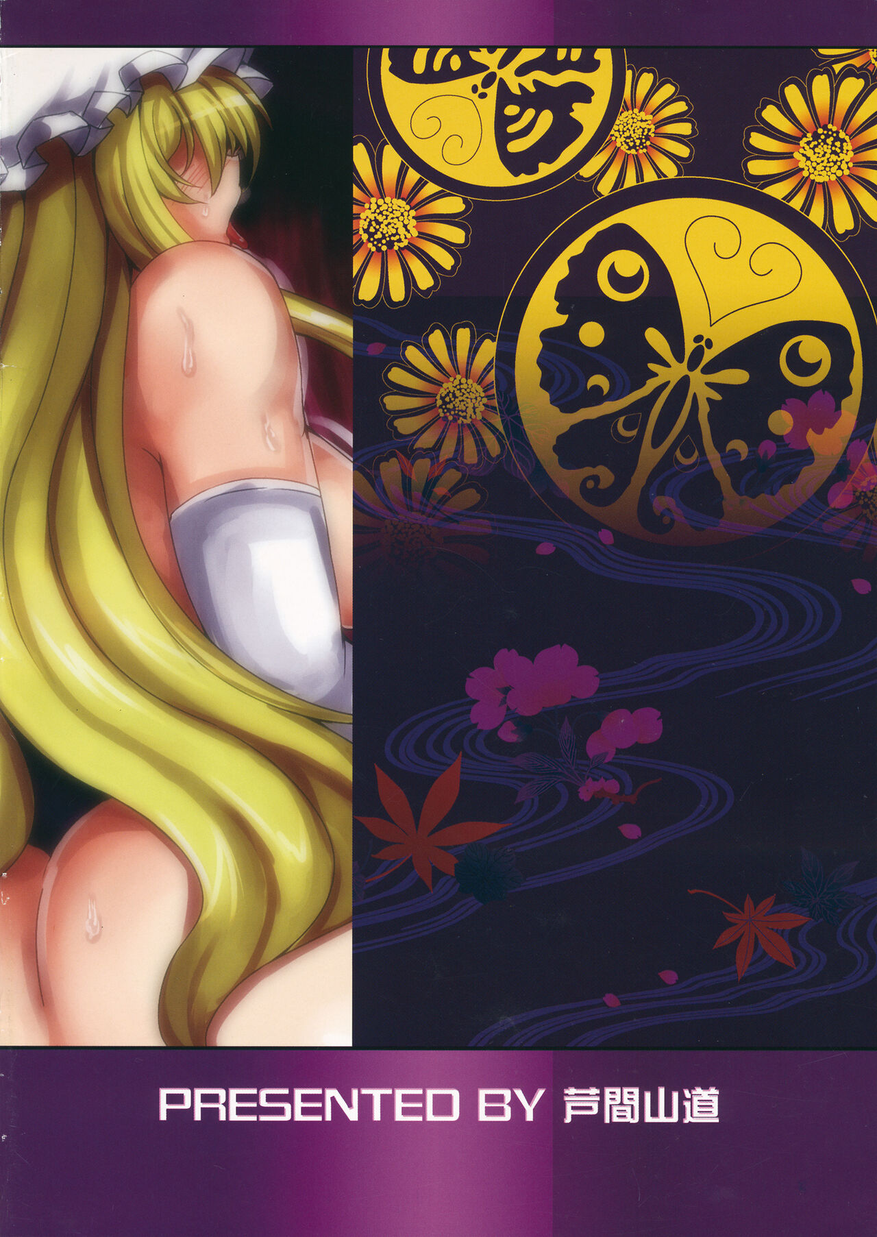 (C83) [芦間山道 (芦間たくみ)] 愛紫あい+ (東方Project)