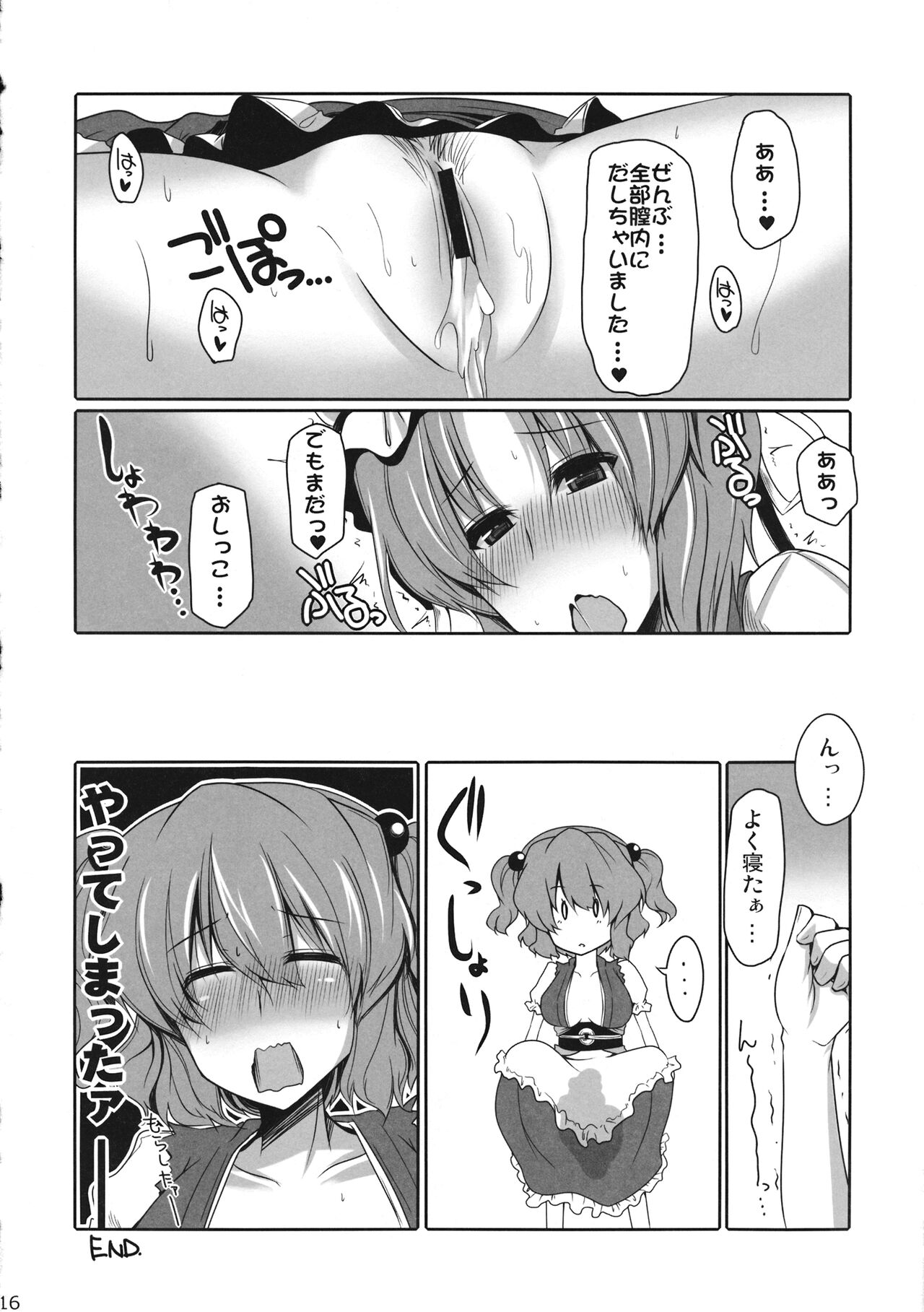 (紅楼夢7) [■RODEO (吉田)] DREANEM (東方Project)