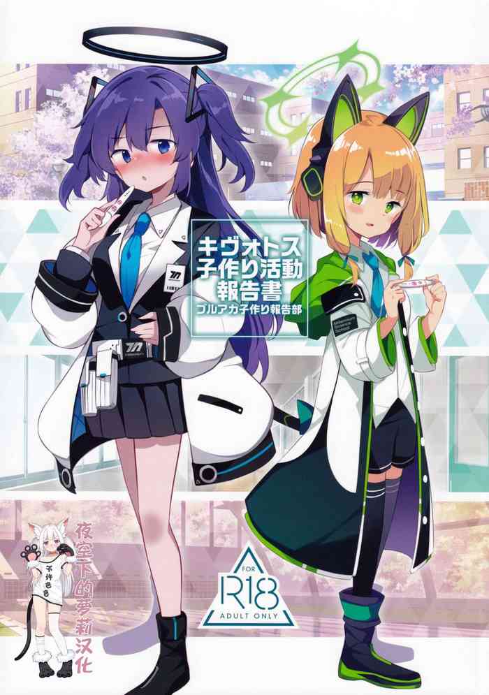 (C99) [Poison Gray (松竜太)] キヴォトス子作り活動報告書 (ブルーアーカイブ) [中国翻訳]